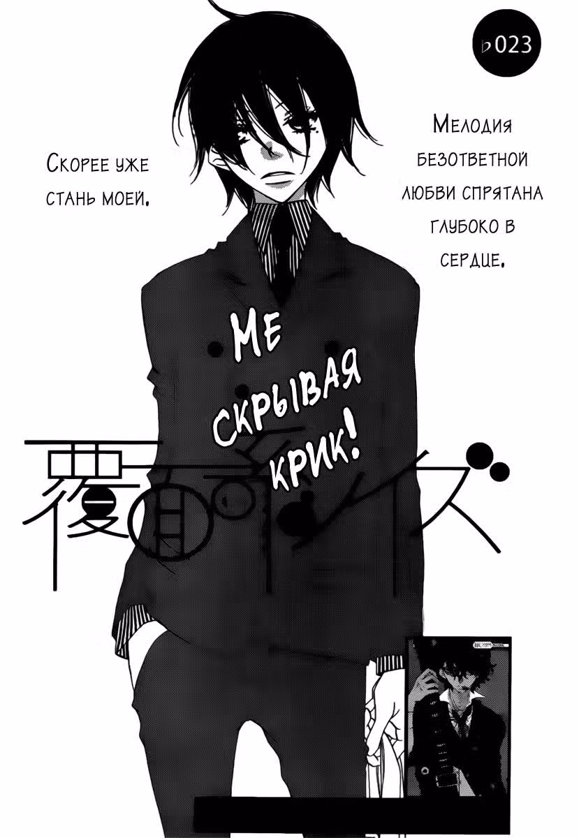 Не скрывая крик — Том 5 · Глава 23, страница 2