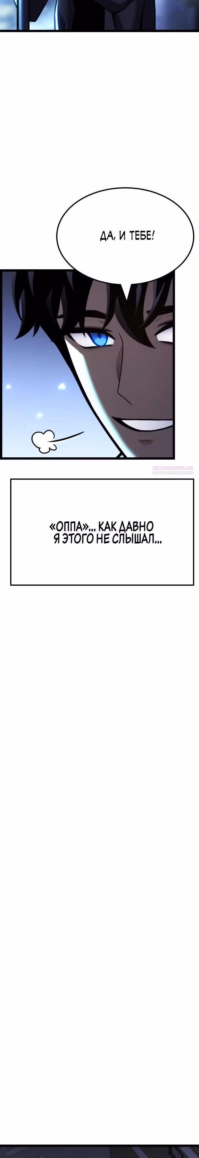 Игрок поедающий артефакты — Том 1 · Глава 24, страница 2