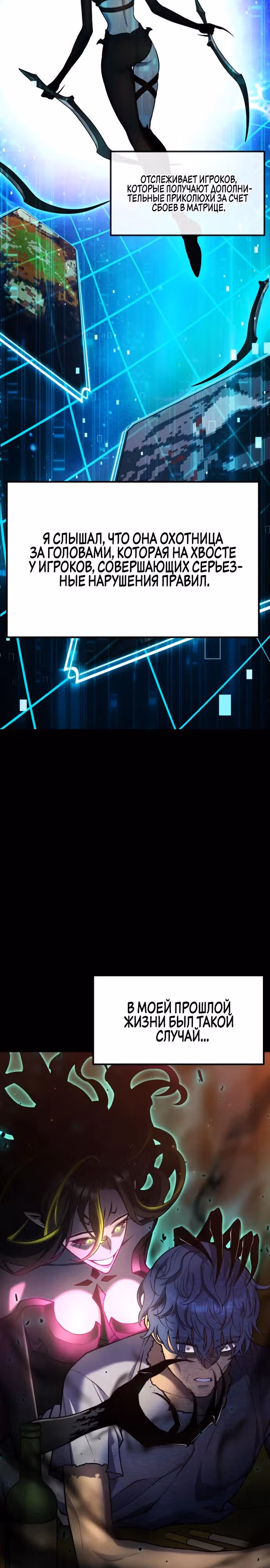 Игрок поедающий артефакты — Том 1 · Глава 24, страница 20