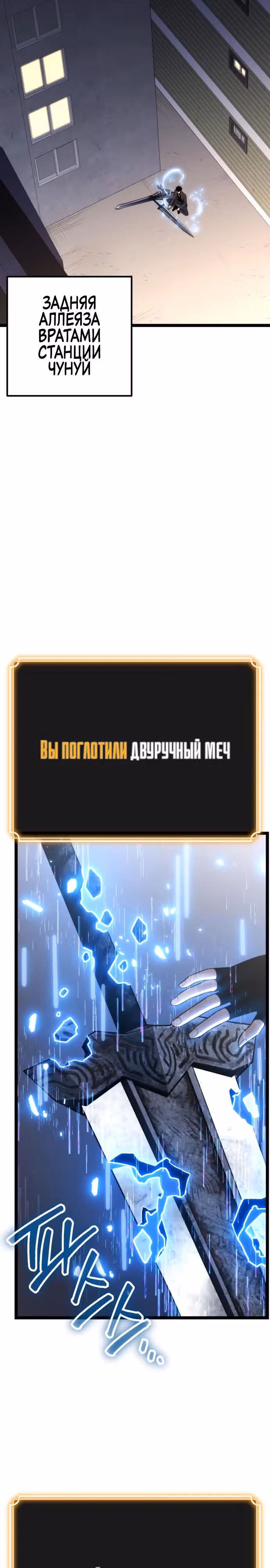 Игрок поедающий артефакты — Том 1 · Глава 24, страница 3