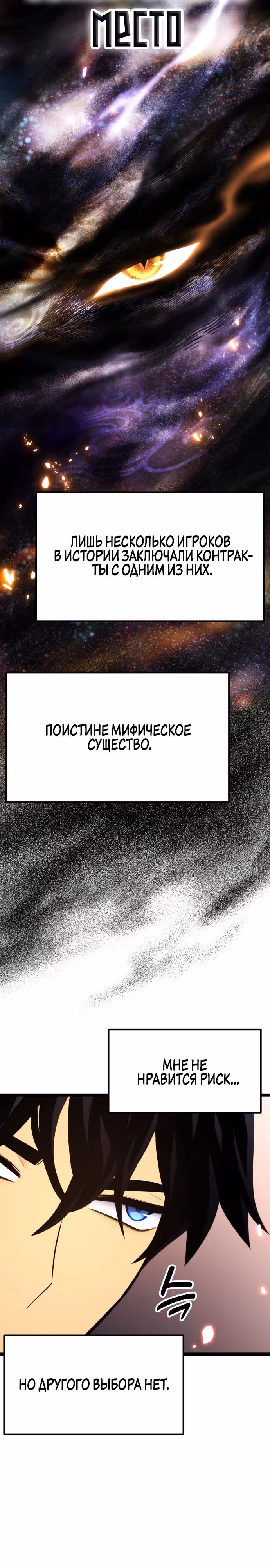 Игрок поедающий артефакты — Том 1 · Глава 24, страница 25
