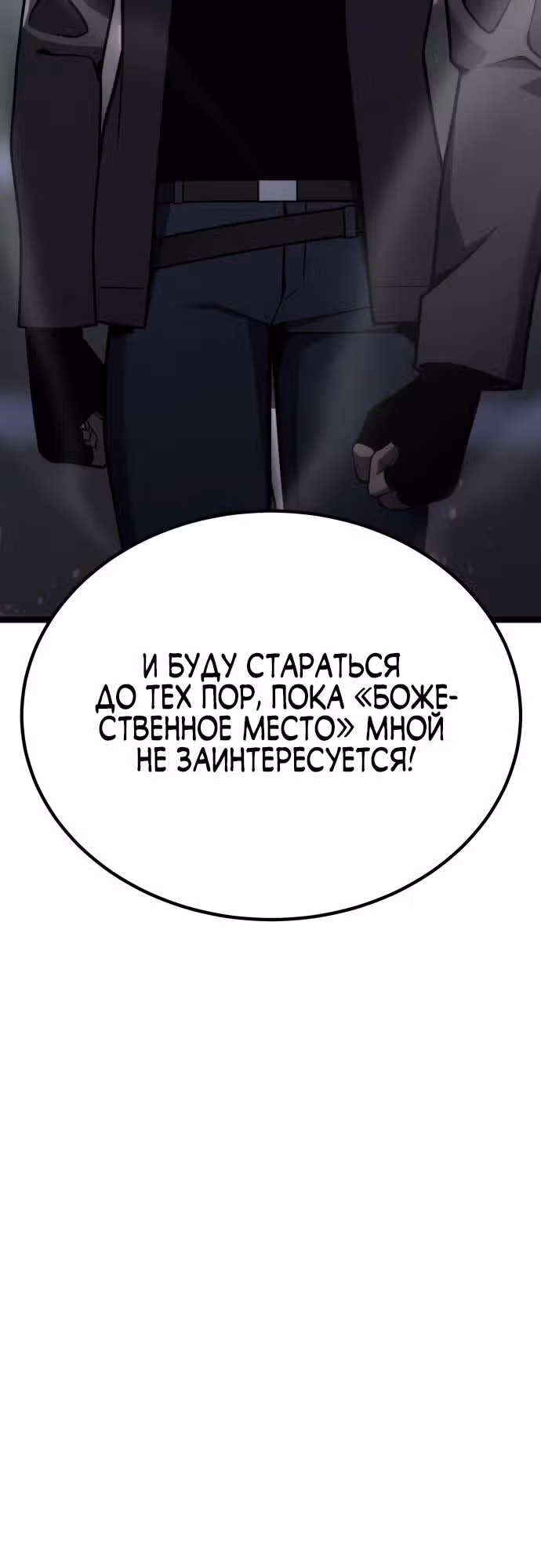 Игрок поедающий артефакты — Том 1 · Глава 24, страница 33