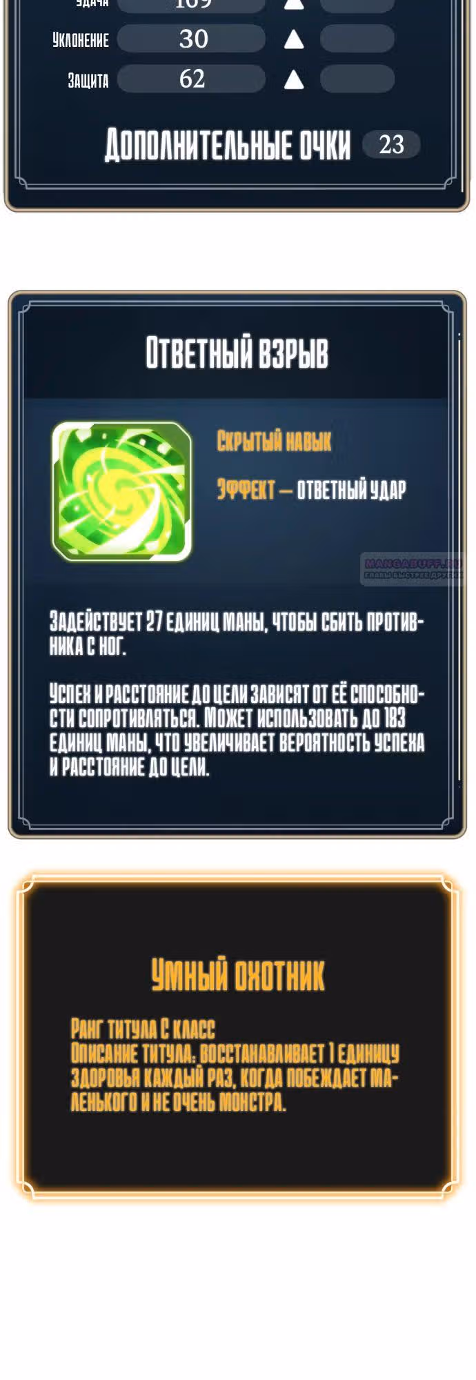 Игрок поедающий артефакты — Том 1 · Глава 24, страница 6