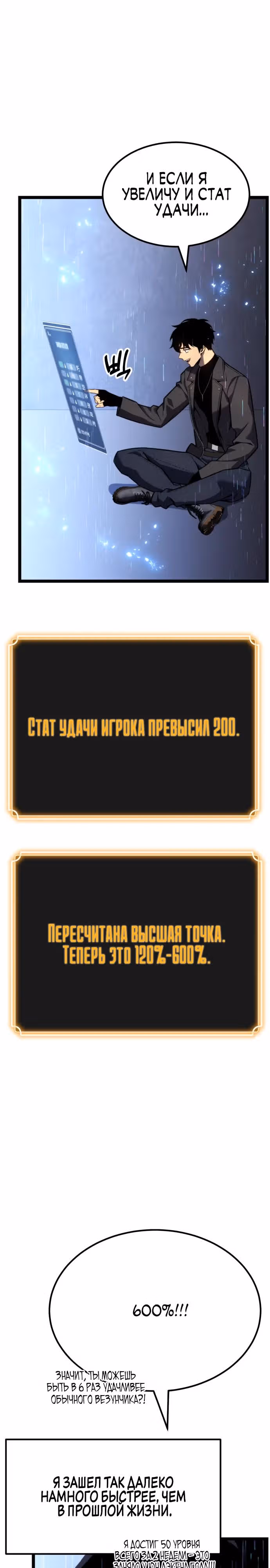Игрок поедающий артефакты — Том 1 · Глава 24, страница 8