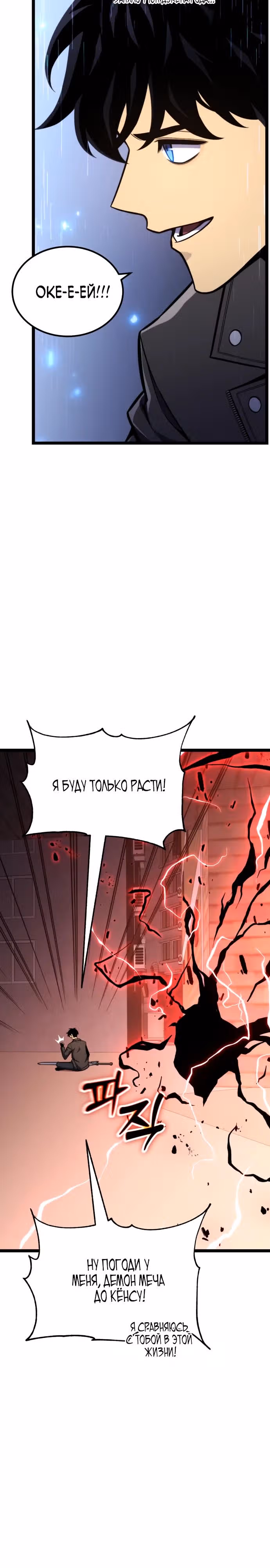 Игрок поедающий артефакты — Том 1 · Глава 24, страница 9