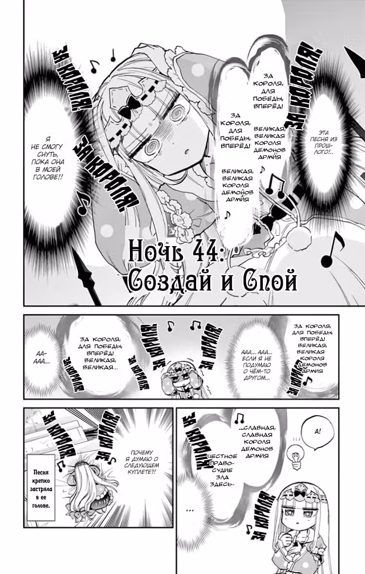 Сон в замке демона — Том 4 · Глава 44, страница 3
