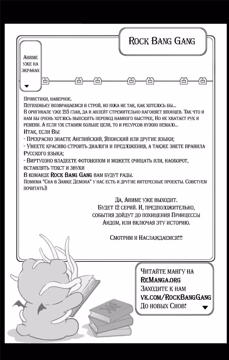 Сон в замке демона — Том 4 · Глава 48, страница 13