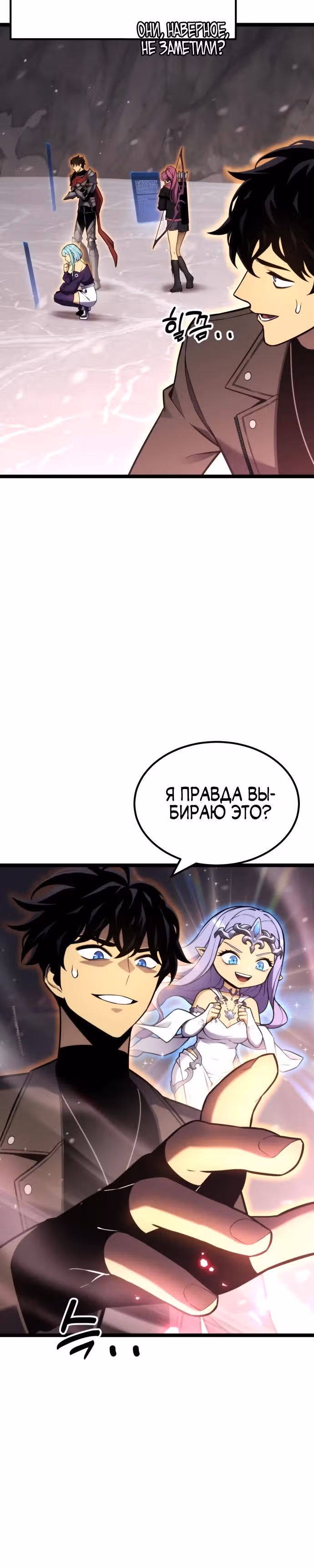 Игрок поедающий артефакты — Том 1 · Глава 23, страница 21