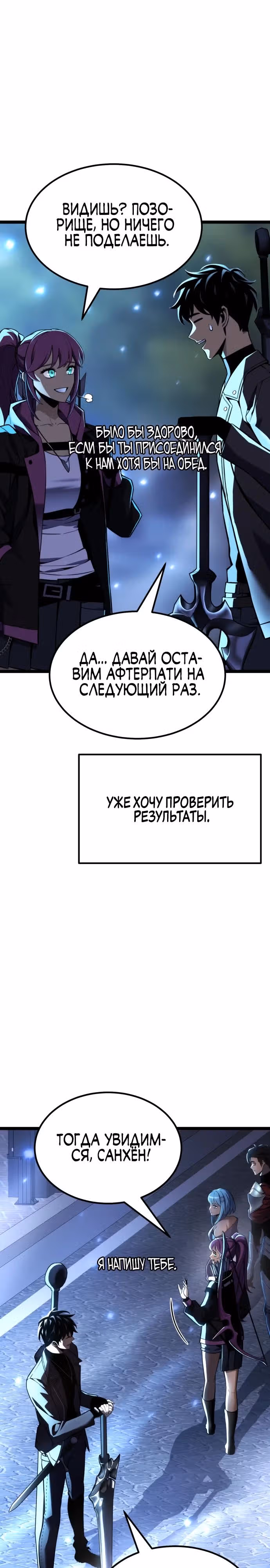 Игрок поедающий артефакты — Том 1 · Глава 23, страница 33