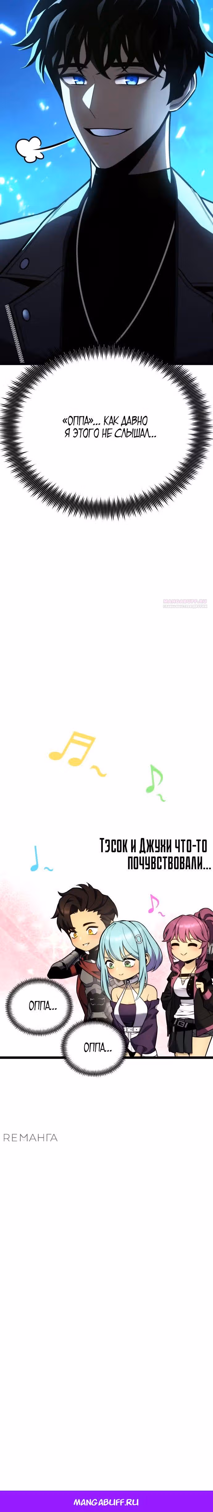 Игрок поедающий артефакты — Том 1 · Глава 23, страница 37