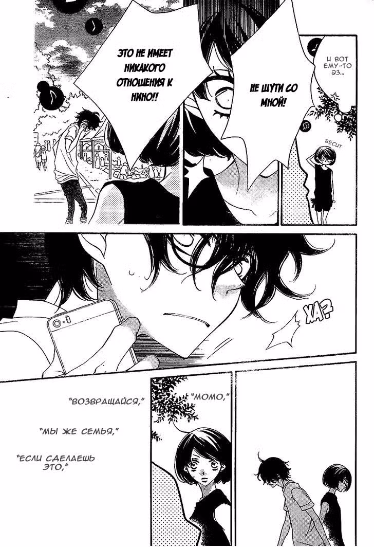 Не скрывая крик — Том 5 · Глава 26, страница 9