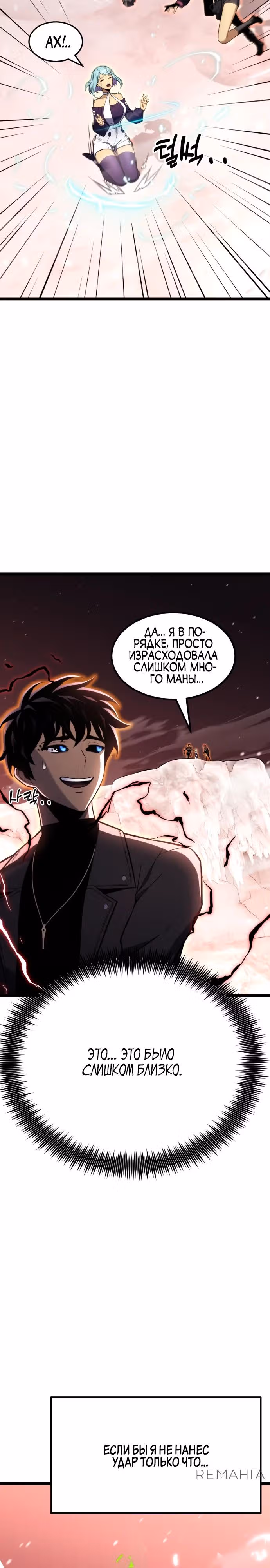 Игрок поедающий артефакты — Том 1 · Глава 22, страница 47