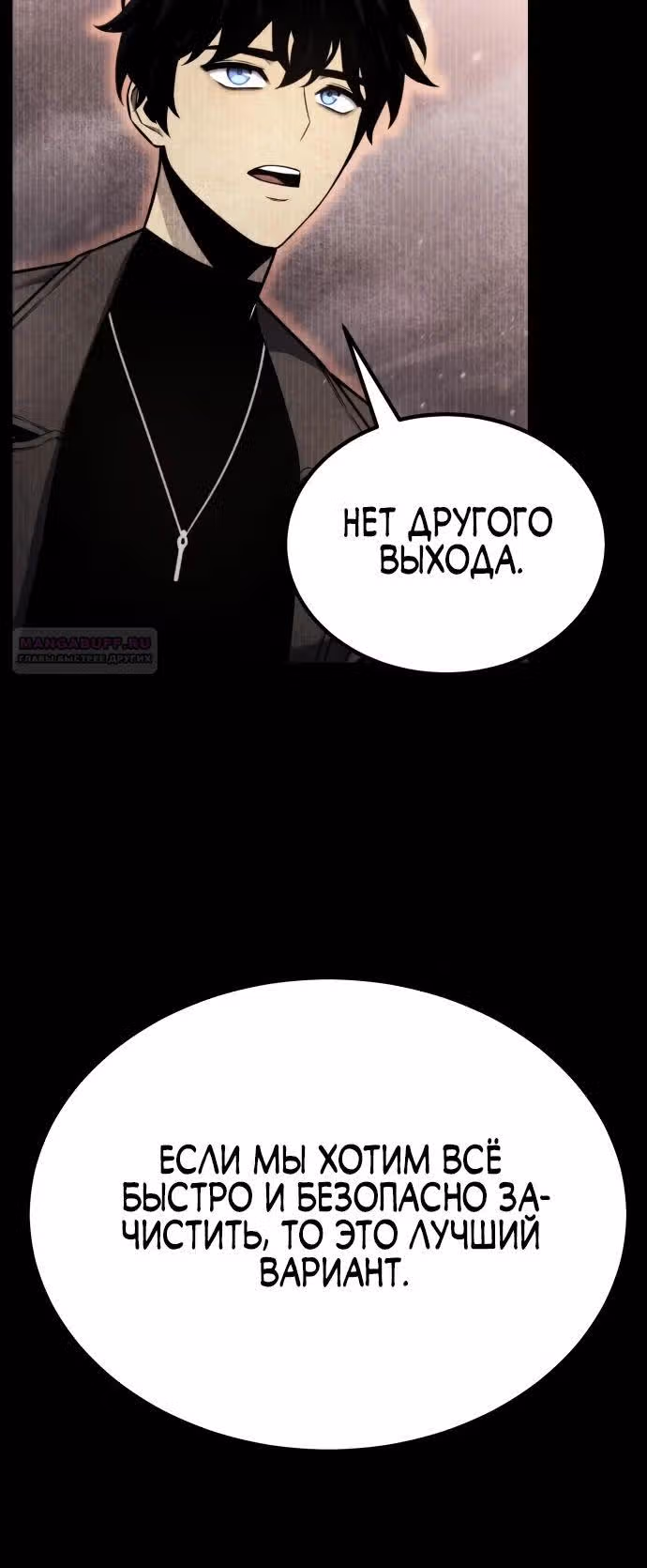 Игрок поедающий артефакты — Том 1 · Глава 22, страница 6