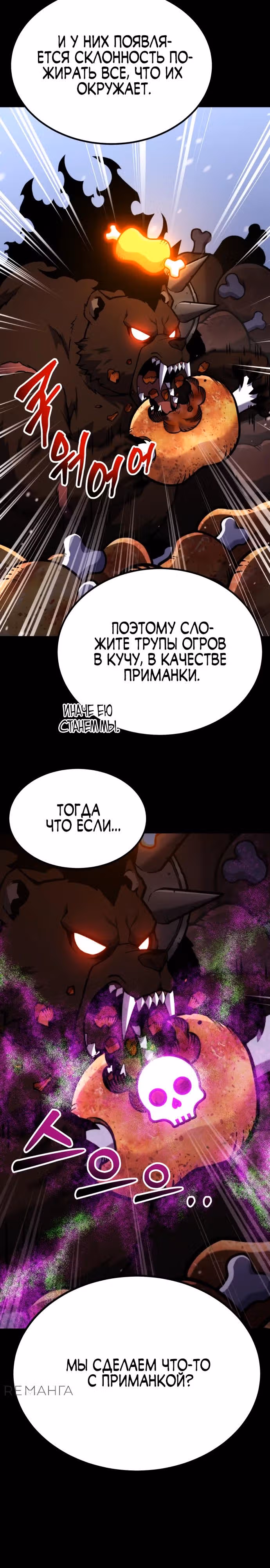 Игрок поедающий артефакты — Том 1 · Глава 22, страница 8