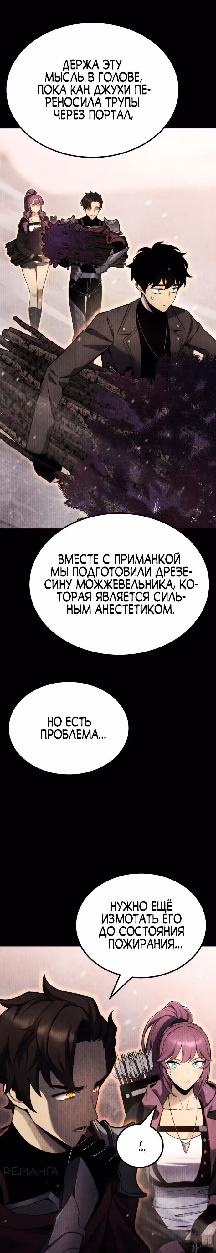 Игрок поедающий артефакты — Том 1 · Глава 22, страница 9