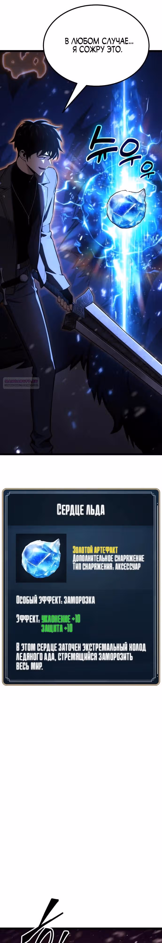 Игрок поедающий артефакты — Том 1 · Глава 21, страница 30