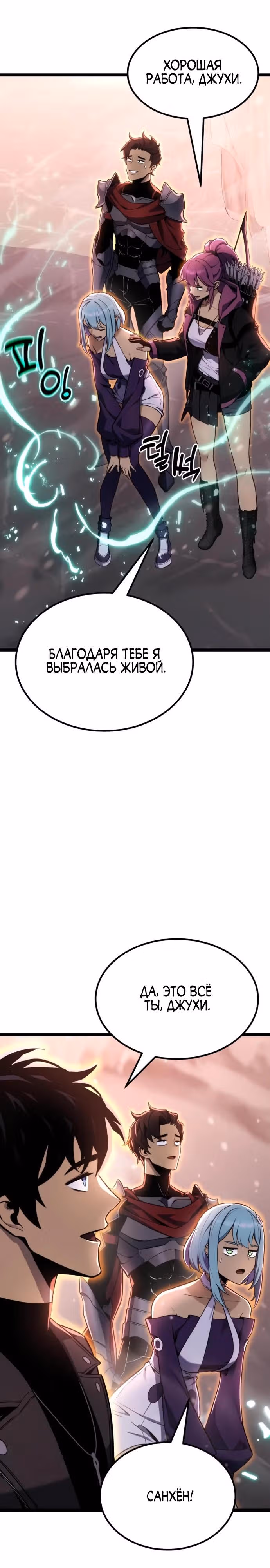 Игрок поедающий артефакты — Том 1 · Глава 21, страница 32