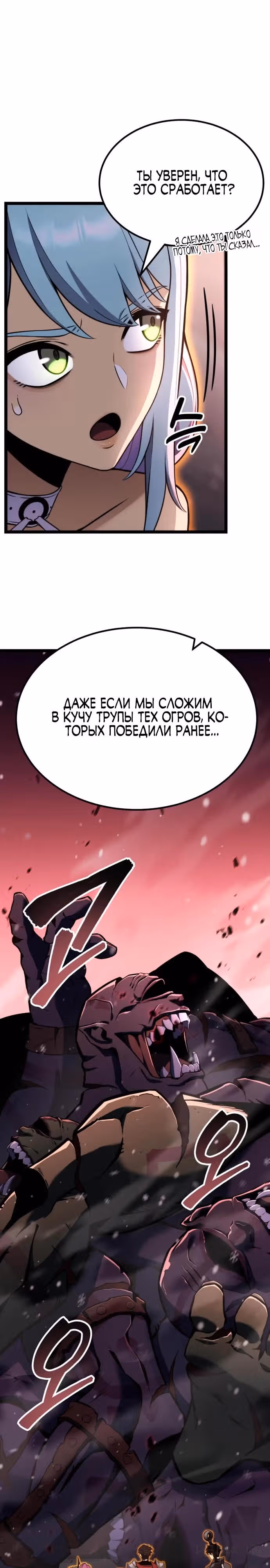 Игрок поедающий артефакты — Том 1 · Глава 21, страница 33