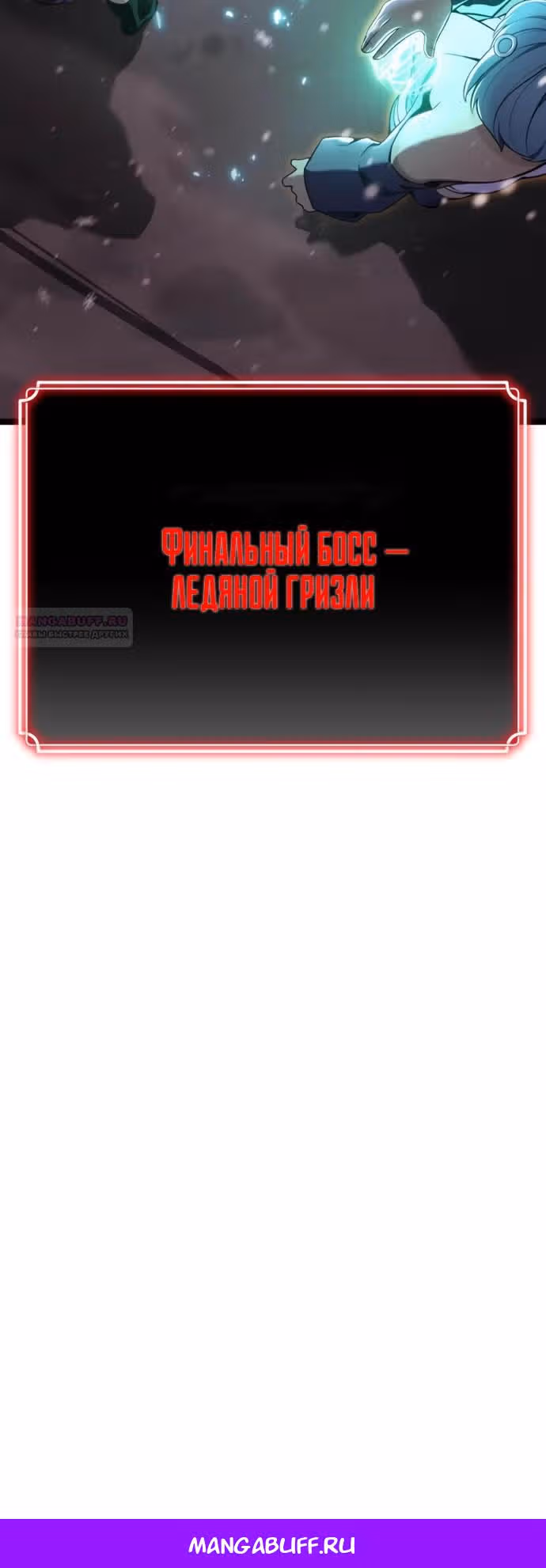 Игрок поедающий артефакты — Том 1 · Глава 21, страница 40