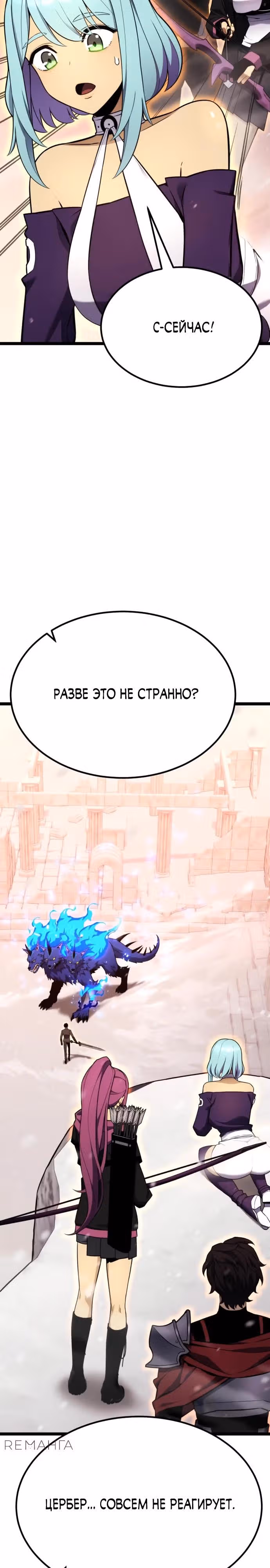 Игрок поедающий артефакты — Том 1 · Глава 21, страница 8