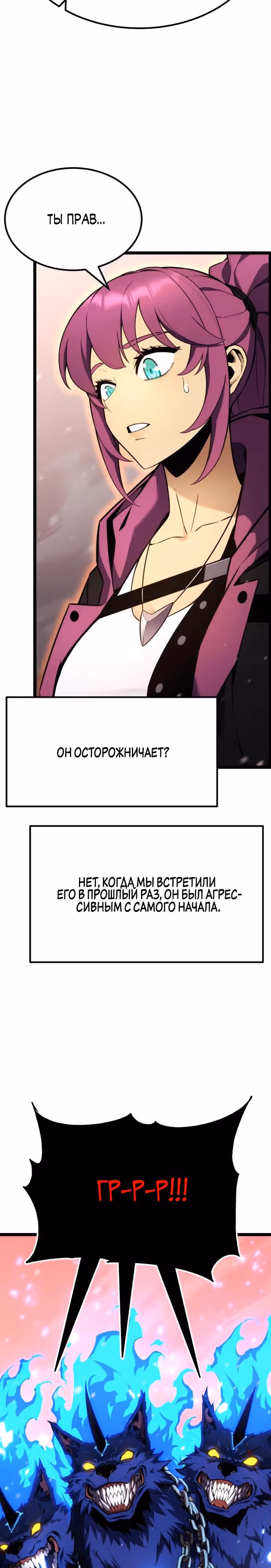 Игрок поедающий артефакты — Том 1 · Глава 21, страница 9