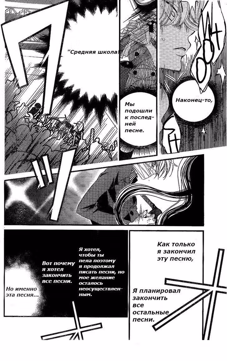 Не скрывая крик — Том 5 · Глава 28, страница 23