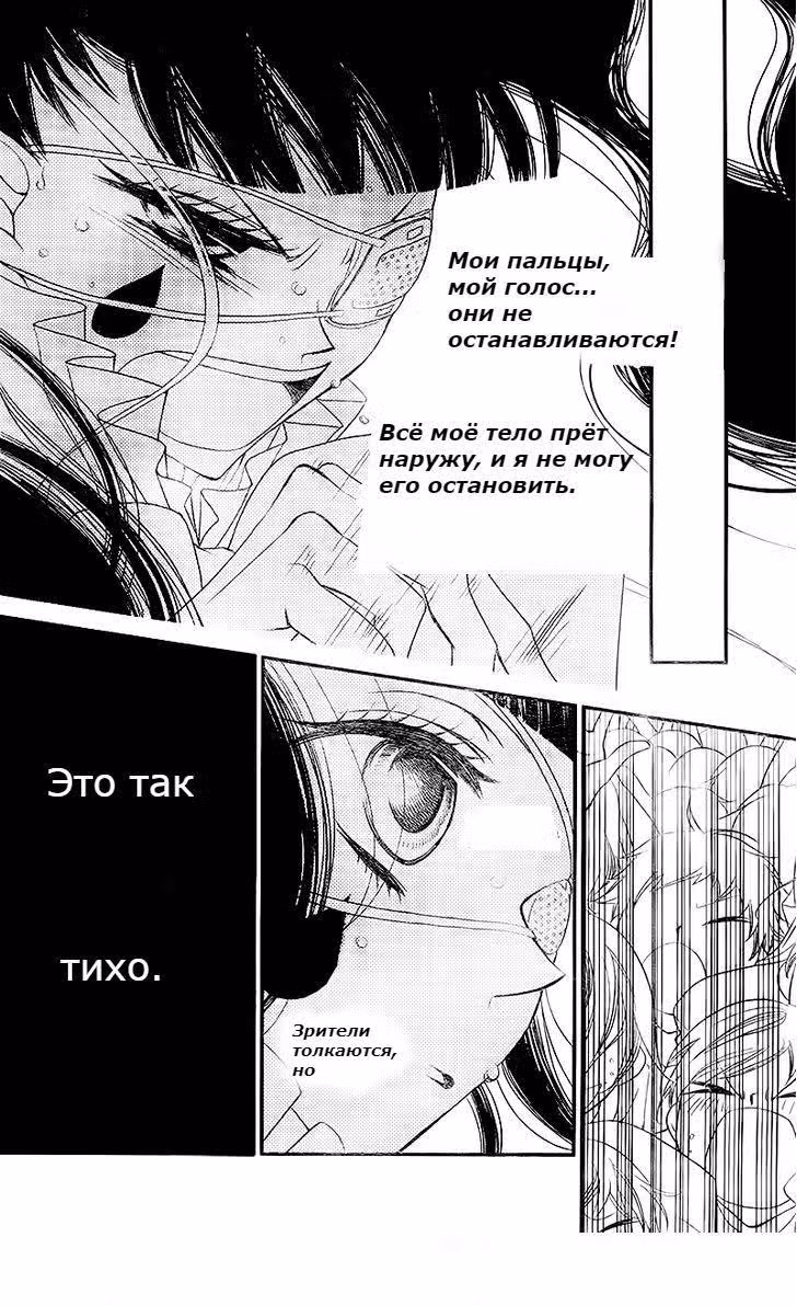 Не скрывая крик — Том 5 · Глава 28, страница 10