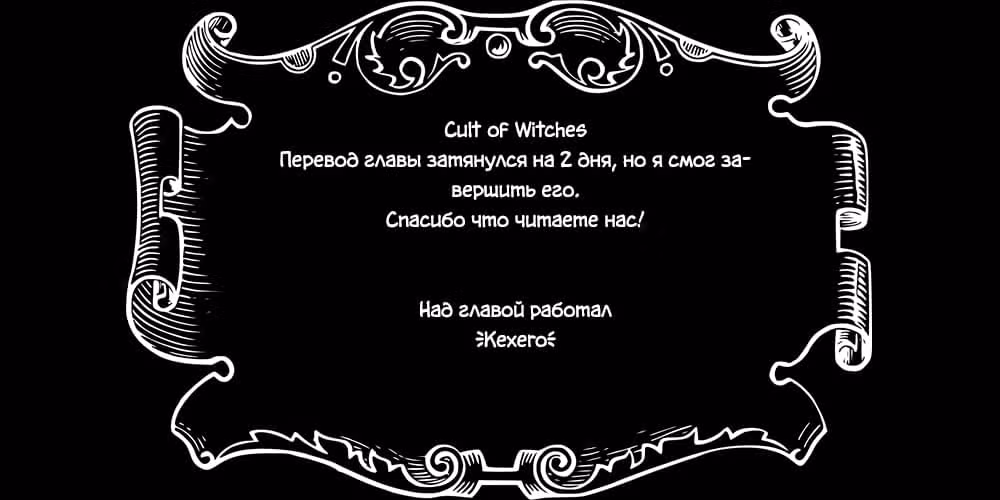 Сон в замке демона — Том 5 · Глава 56, страница 11