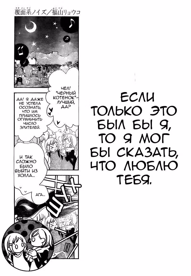 Не скрывая крик — Том 6 · Глава 29, страница 2