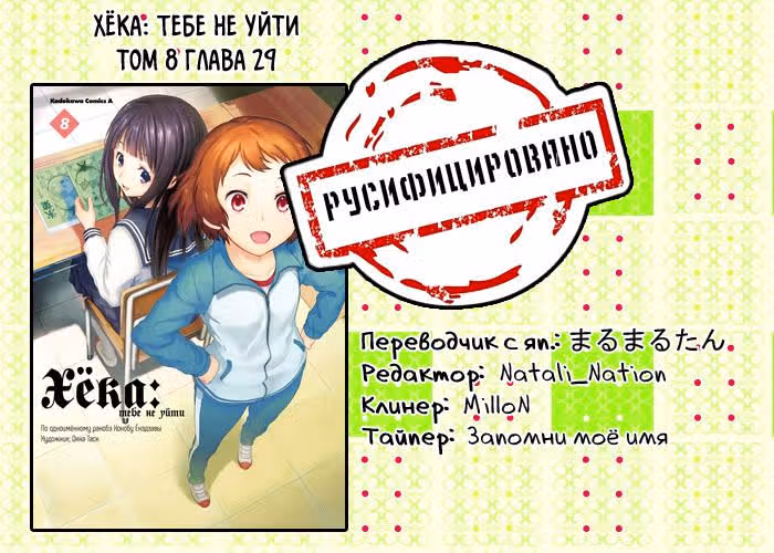 Хёка: Тебе не уйти — Том 8 · Глава 29, страница 33