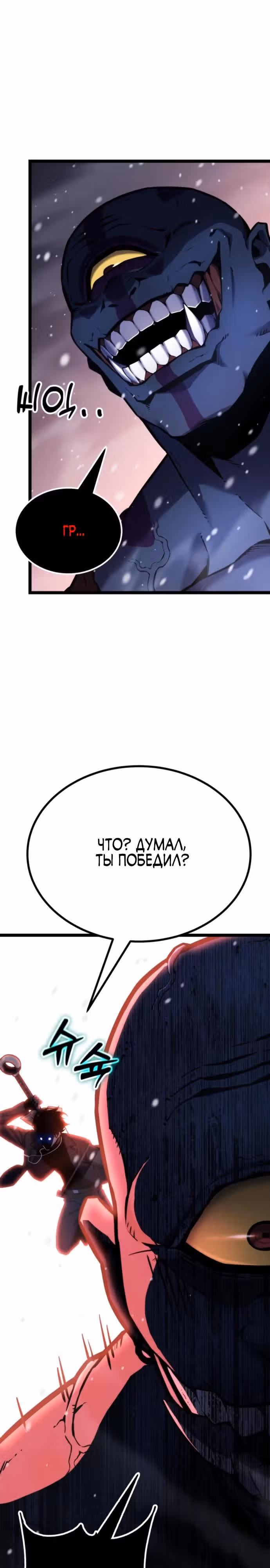Игрок поедающий артефакты — Том 1 · Глава 20, страница 13