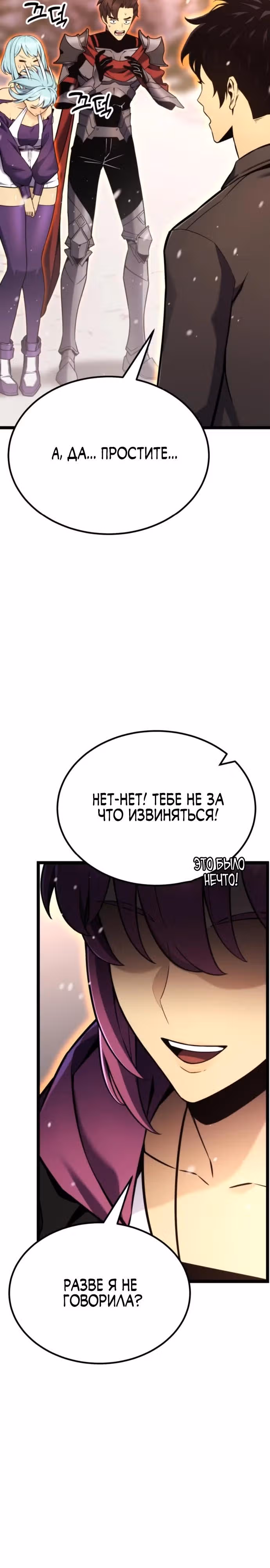 Игрок поедающий артефакты — Том 1 · Глава 20, страница 20