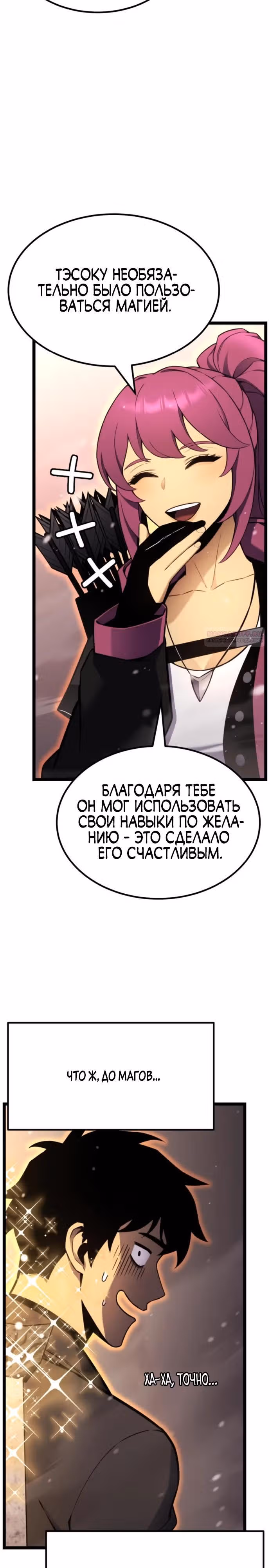 Игрок поедающий артефакты — Том 1 · Глава 20, страница 26