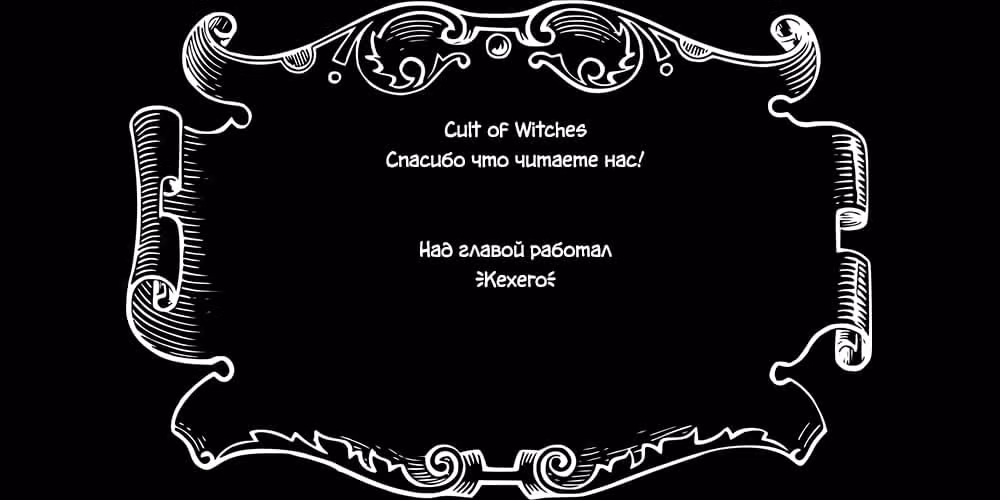 Сон в замке демона — Том 5 · Глава 60, страница 11
