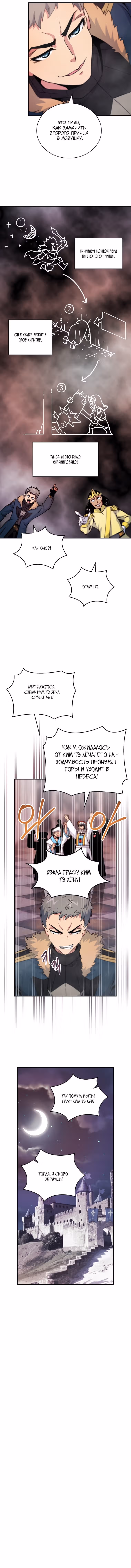 Я обречён на величие! — Том 2 · Глава 108, страница 7