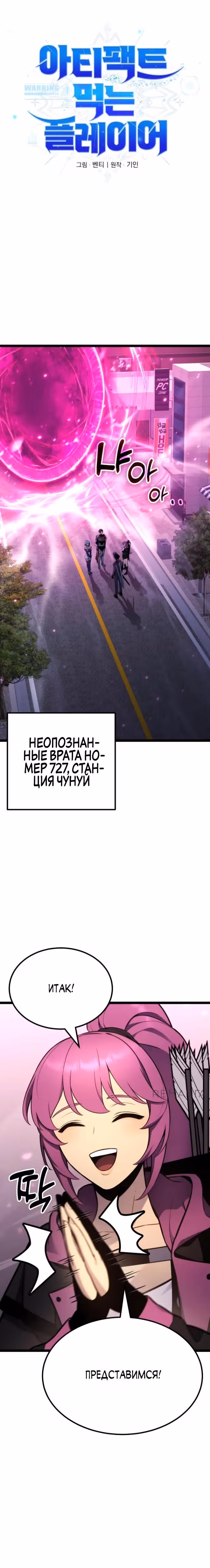Игрок поедающий артефакты — Том 1 · Глава 19, страница 11