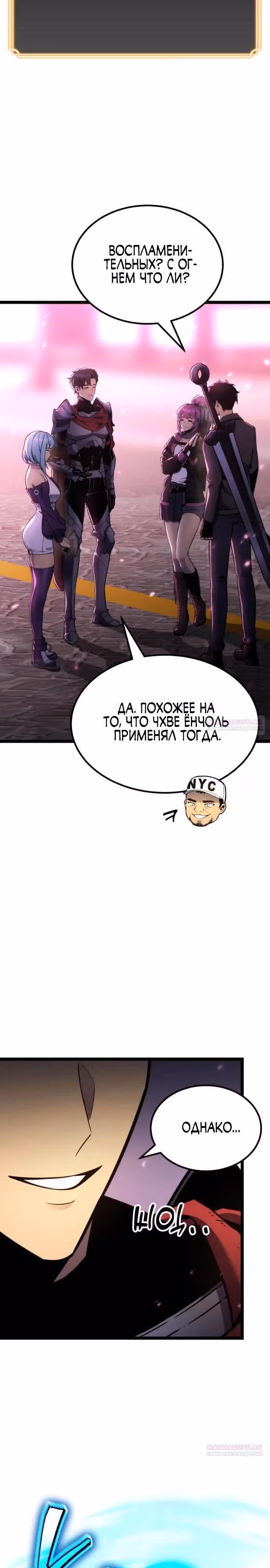 Игрок поедающий артефакты — Том 1 · Глава 19, страница 14