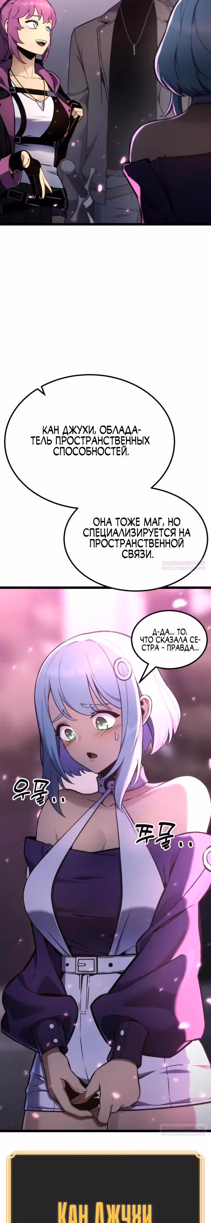 Игрок поедающий артефакты — Том 1 · Глава 19, страница 18