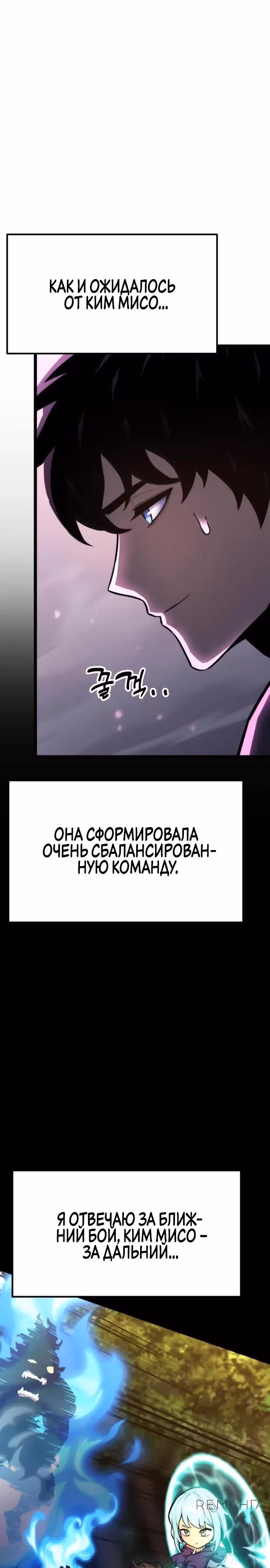 Игрок поедающий артефакты — Том 1 · Глава 19, страница 23
