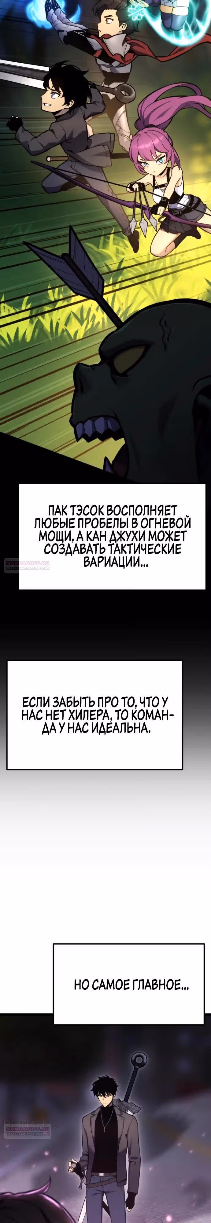 Игрок поедающий артефакты — Том 1 · Глава 19, страница 24
