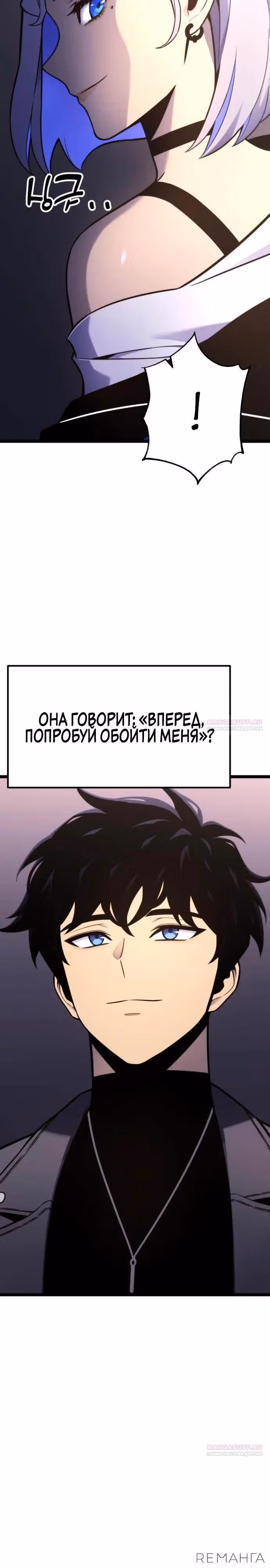 Игрок поедающий артефакты — Том 1 · Глава 19, страница 10