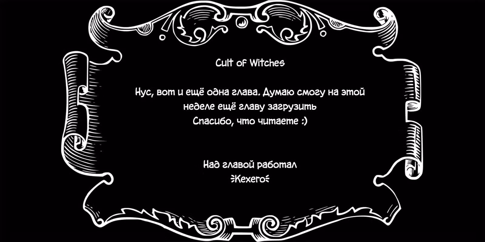 Сон в замке демона — Том 6 · Глава 67, страница 11