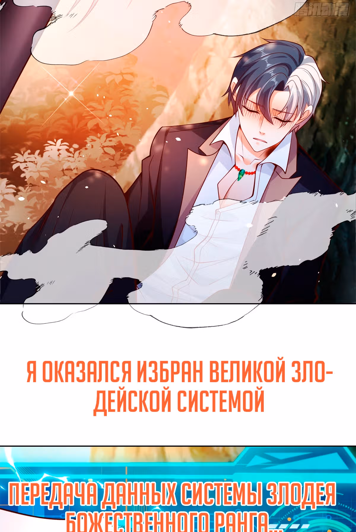 Я переродился и стал Архи-злодеем — Том 1 · Глава 0, страница 12
