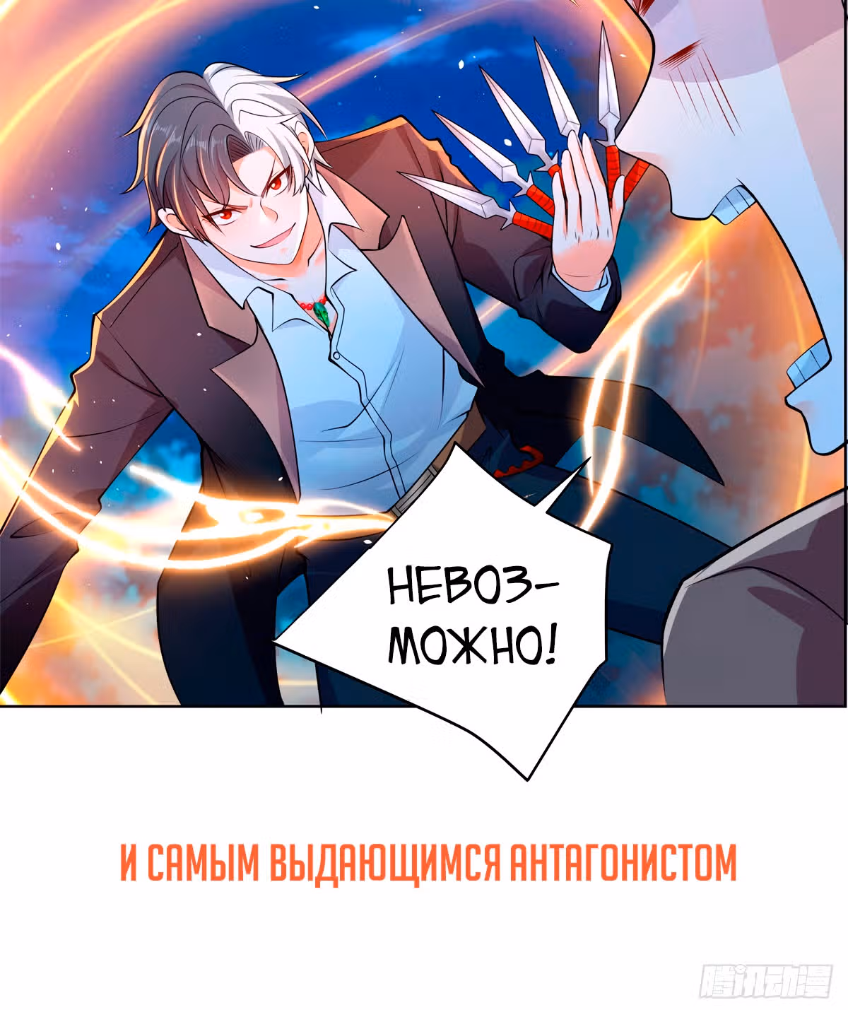 Я переродился и стал Архи-злодеем — Том 1 · Глава 0, страница 20