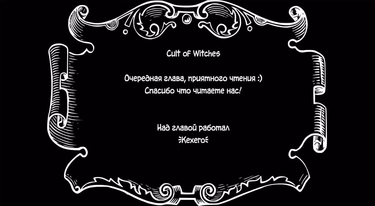 Сон в замке демона — Том 6 · Глава 68, страница 11