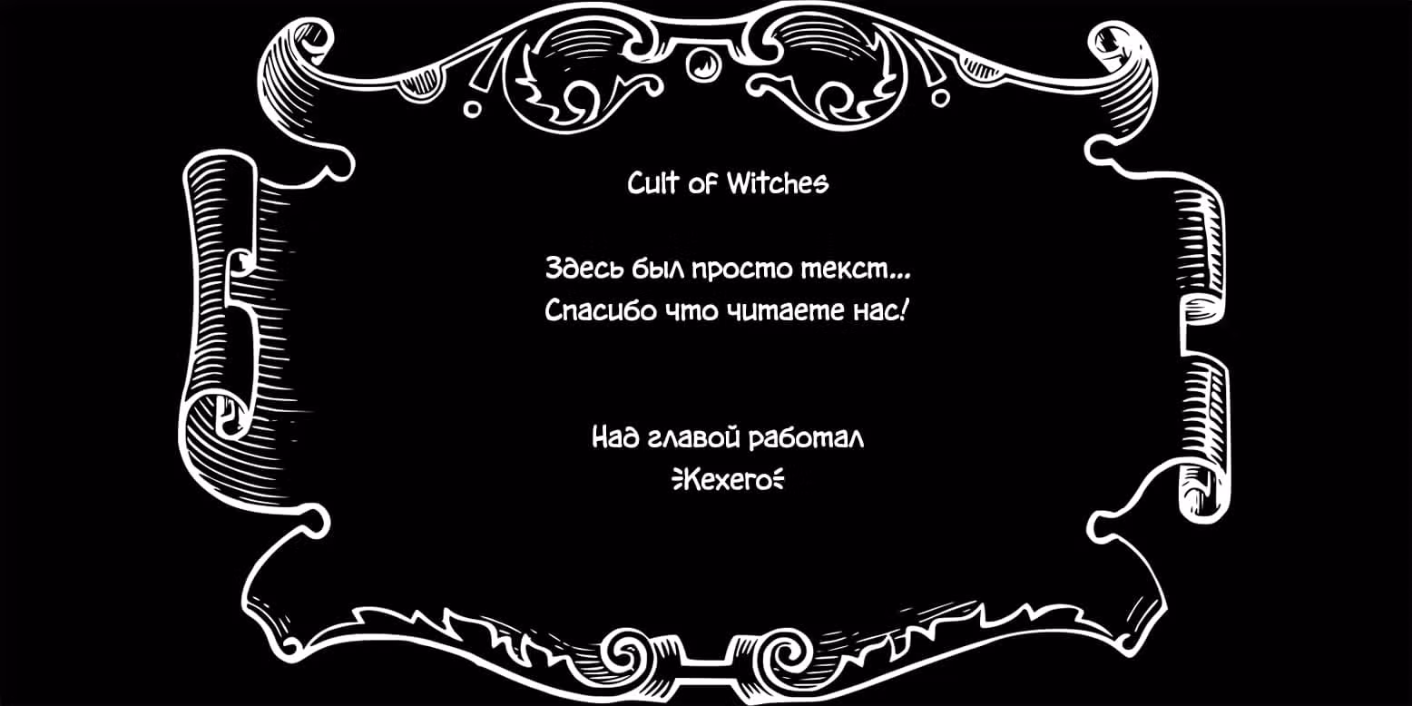 Сон в замке демона — Том 6 · Глава 69, страница 11