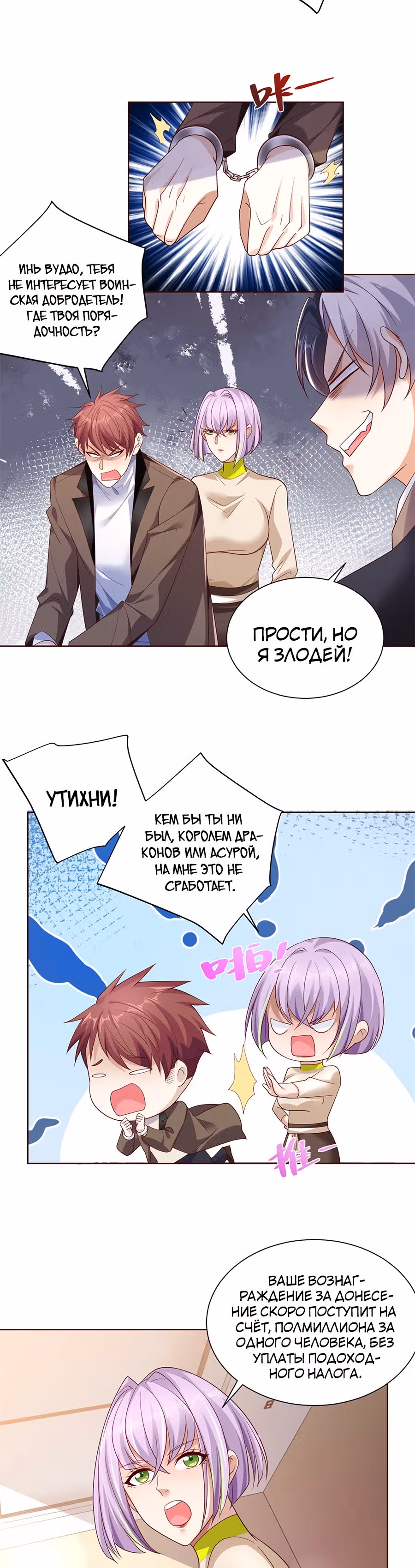 Я переродился и стал Архи-злодеем — Том 1 · Глава 2, страница 4