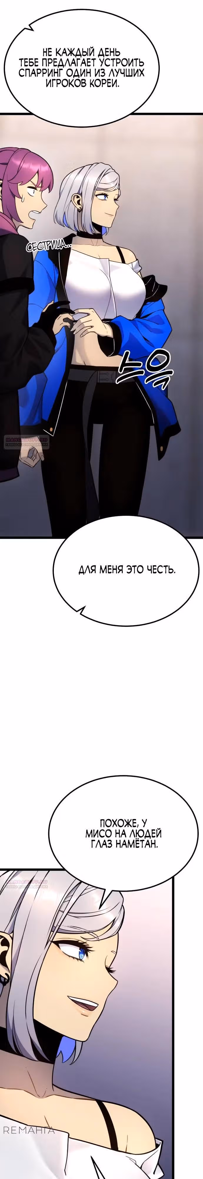 Игрок поедающий артефакты — Том 1 · Глава 18, страница 12