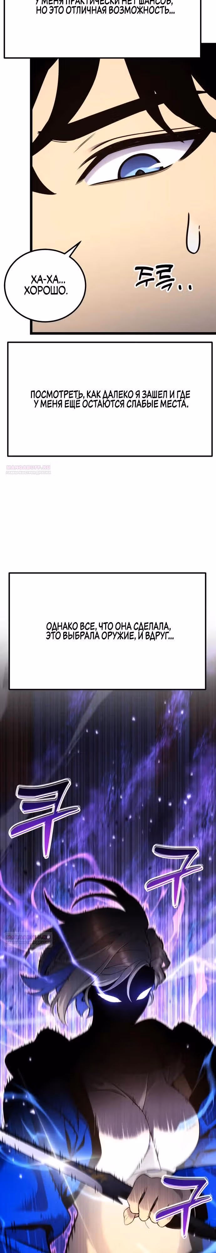 Игрок поедающий артефакты — Том 1 · Глава 18, страница 14