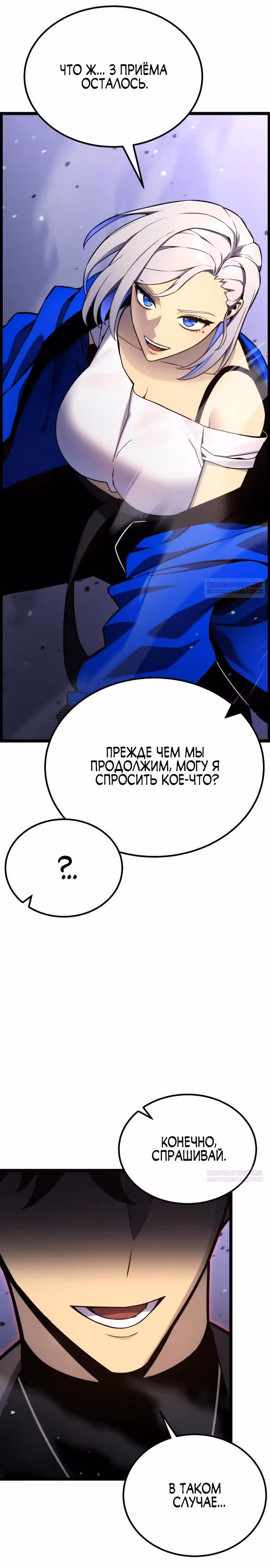 Игрок поедающий артефакты — Том 1 · Глава 18, страница 32